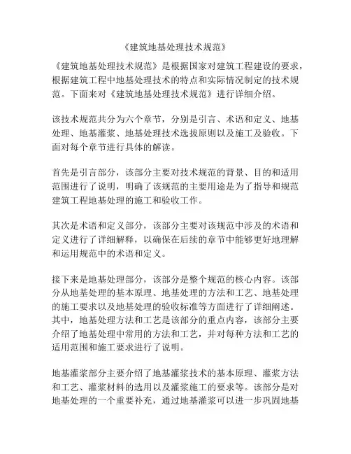 《建筑地基处理技术规范》
