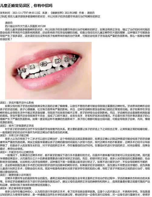 儿童正畸常见误区，你有中招吗