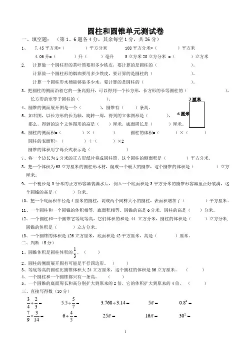 (完整版)六年级数学下册圆柱和圆锥单元测试卷