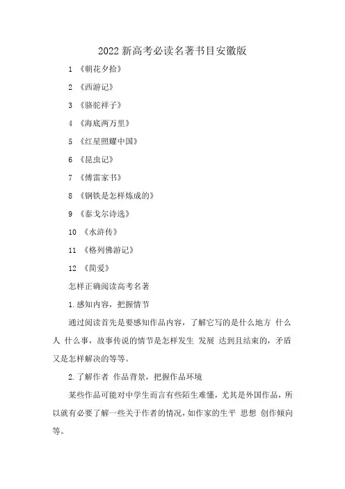 2022新高考必读名著书目安徽版