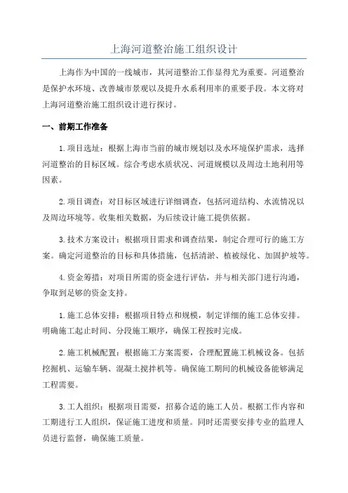 上海河道整治施工组织设计
