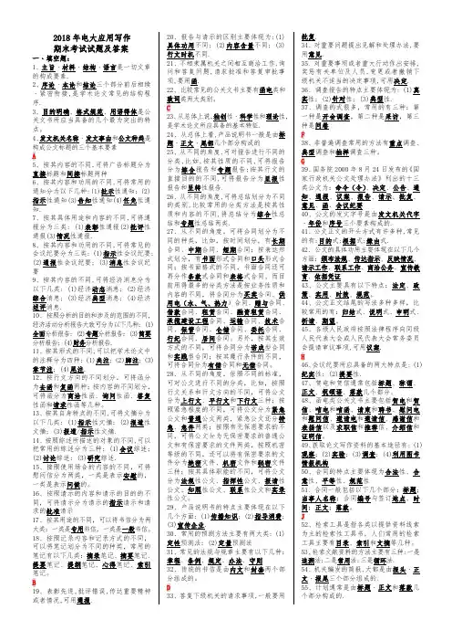 2018年电大应用写作期末考试试题及答案
