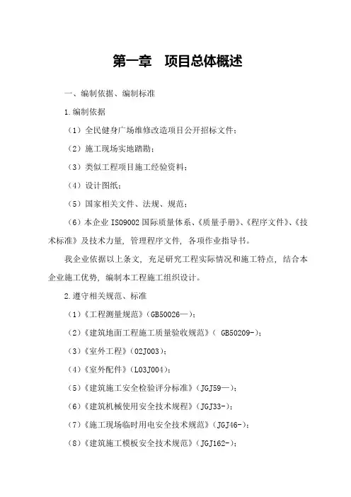全民健身中心改造综合项目施工专项方案