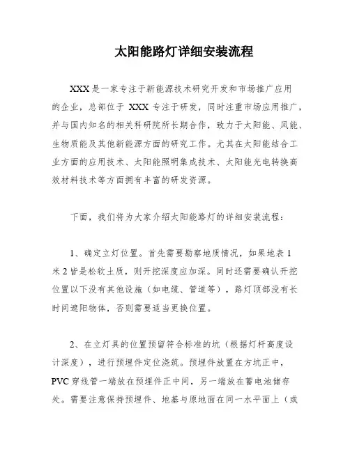 太阳能路灯详细安装流程