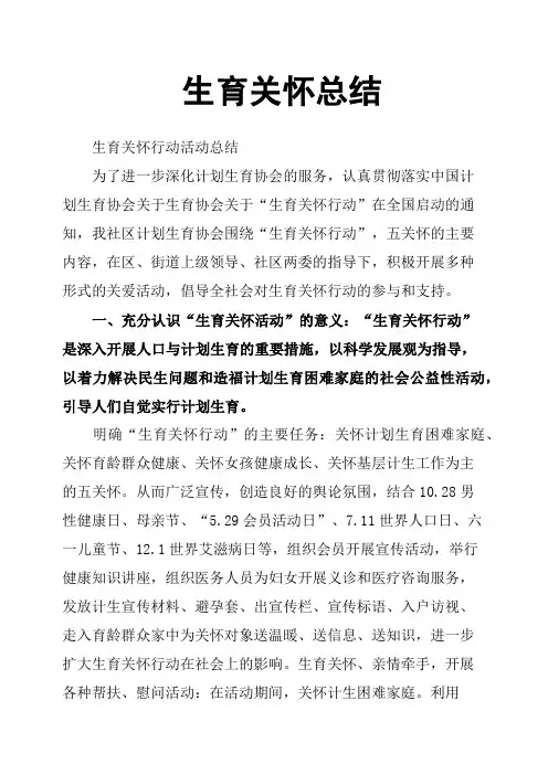 生育关怀总结