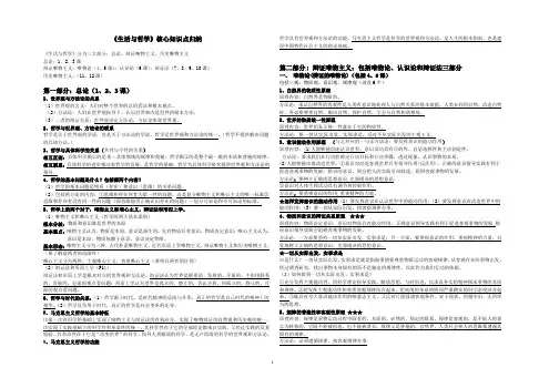 2018年高考政治复习：2018《生活与哲学》核心知识点归纳