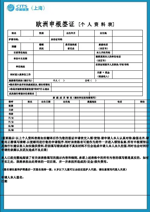 法国签证所需资料及表格