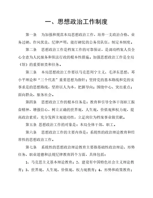 思想政治学习制度