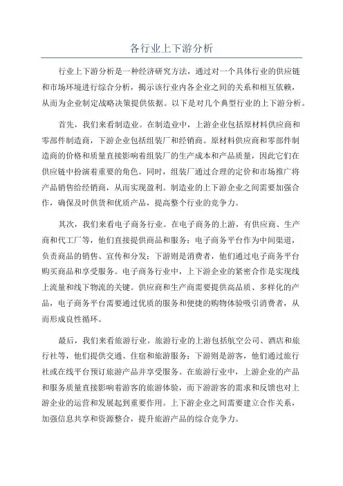 各行业上下游分析