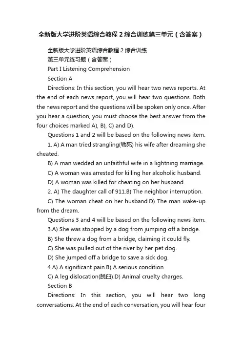 全新版大学进阶英语综合教程2综合训练第三单元（含答案）