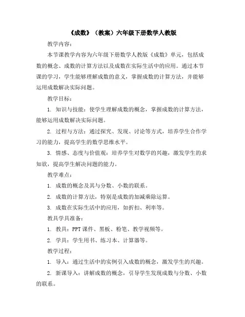 《成数》(教案)-六年级下册数学人教版
