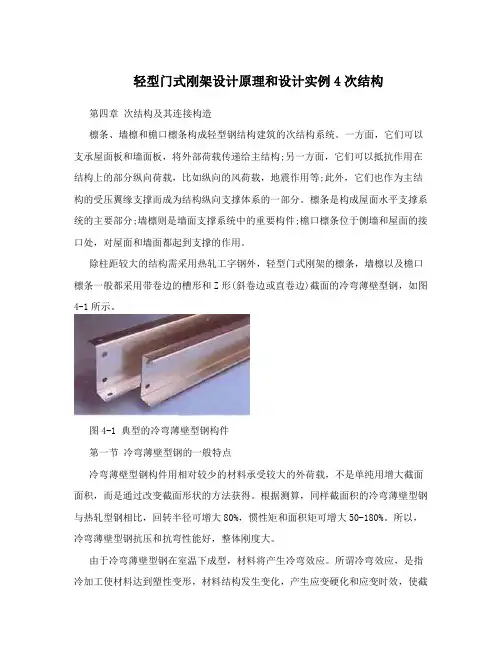 轻型门式刚架设计原理和设计实例4次结构