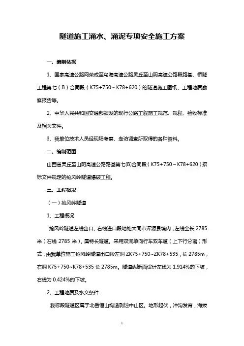 涌水、涌泥
