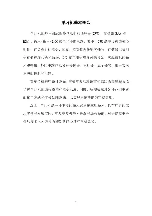 单片机基本概念