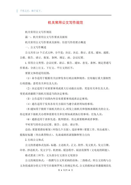 机关常用公文写作规范