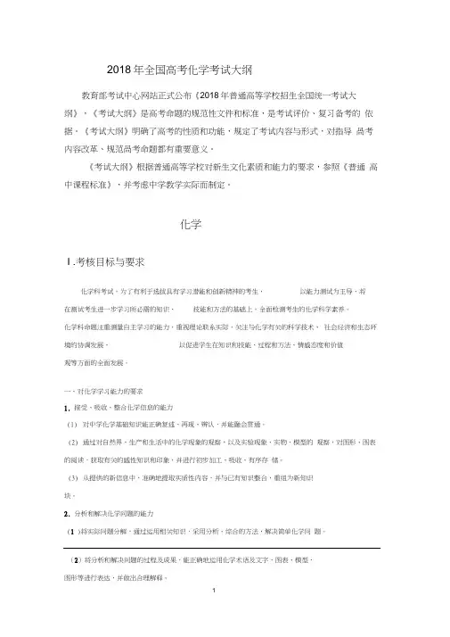 2018年全国高考化学考试大纲