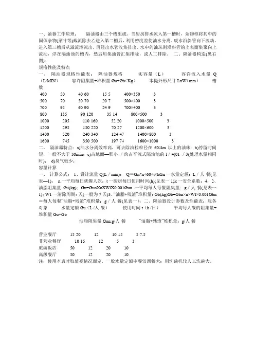 隔油器计算
