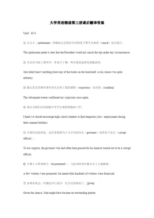 大学英语精读第三册课后翻译答案