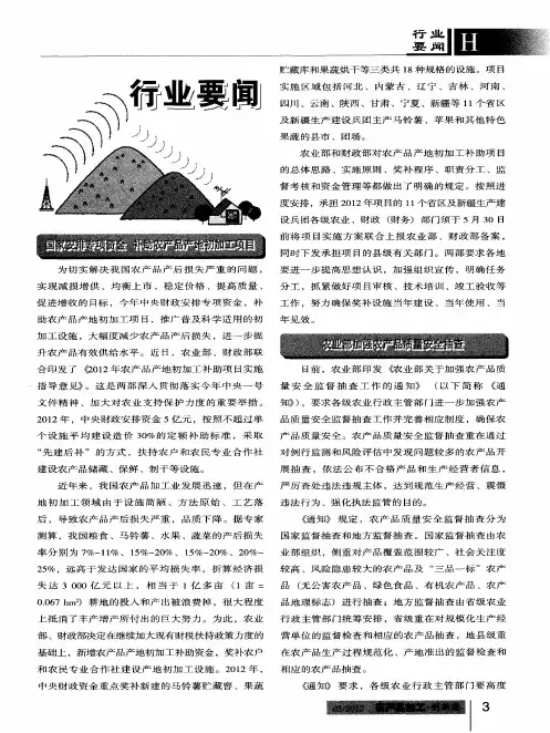农业部加强农产品质量安全抽查