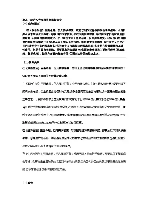 政治八大专题答题模板大全
