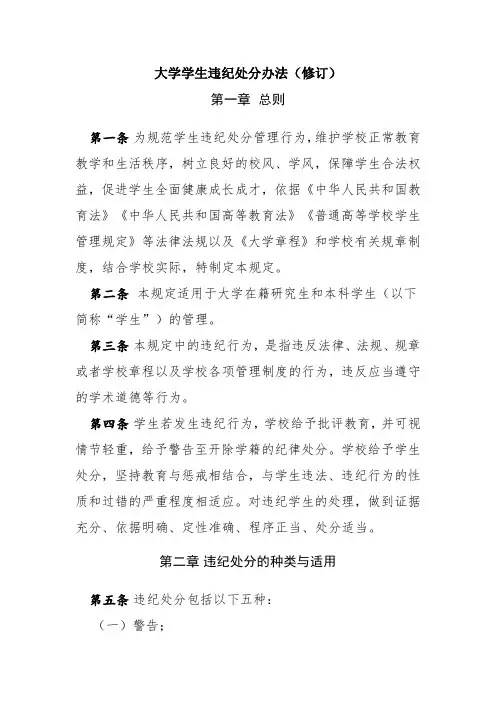 大学学生违纪处分办法
