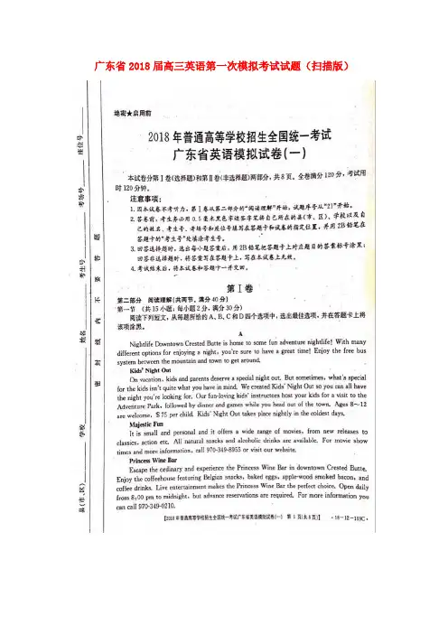 广东省2018届高三英语第一次模拟考试试题(扫描版)