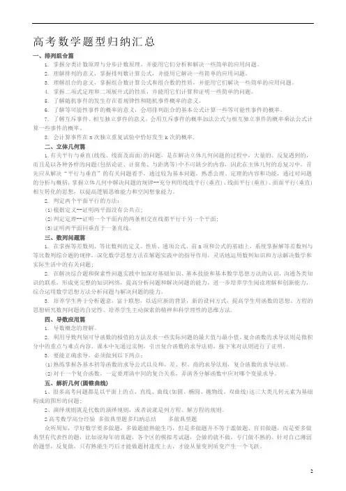 高考数学题型归纳汇总