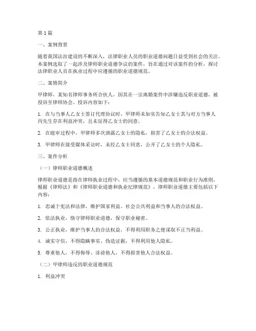 法律职业道德案例分析(3篇)