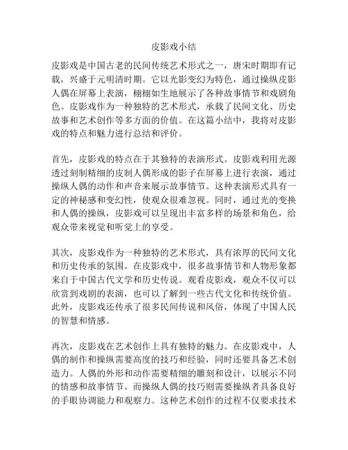 皮影戏小结