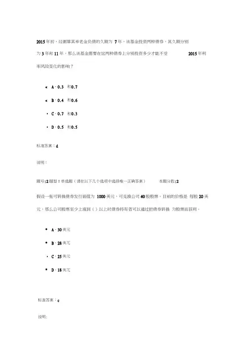 投资学概论第一次作业word精品
