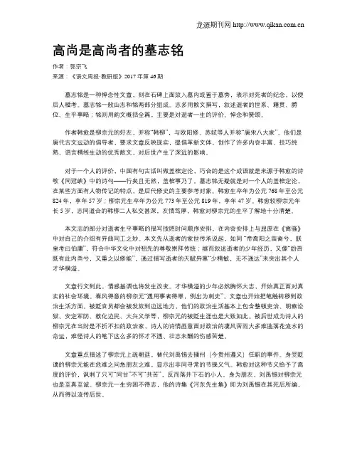 高尚是高尚者的墓志铭