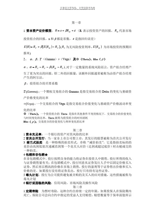 风险管理与金融机构期末考试复习资料