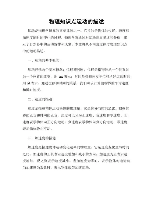 物理知识点运动的描述