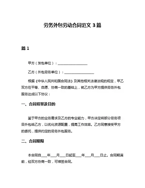 劳务外包劳动合同范文3篇