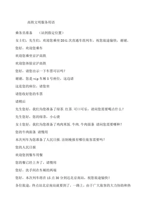 高铁文明服务用语