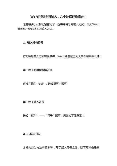 Word特殊字符输入，几个妙招轻松搞定！