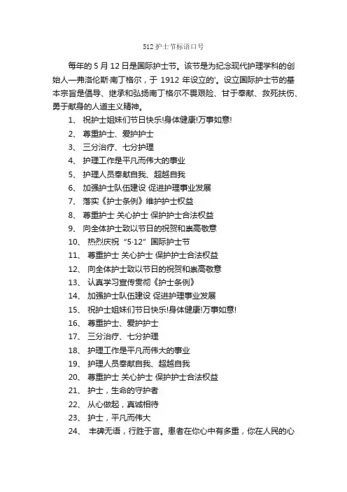 512护士节标语口号