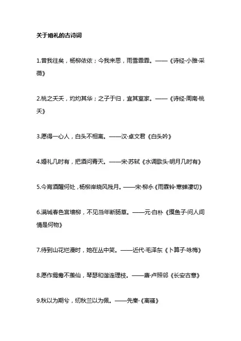 关于婚礼的古诗词