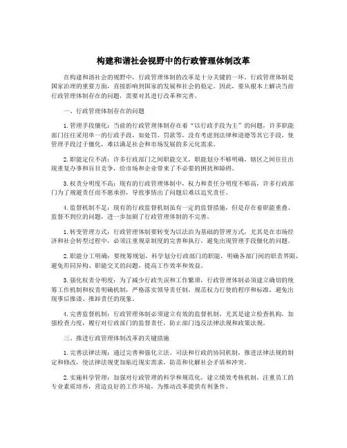 构建和谐社会视野中的行政管理体制改革