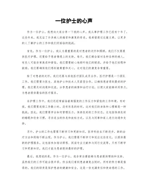 一位护士的心声