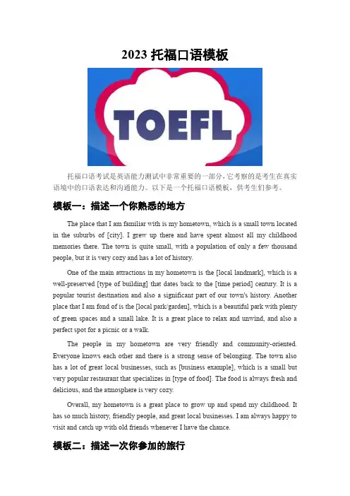 2023托福口语模板