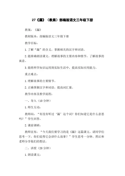 27《漏》(教案)部编版语文三年级下册