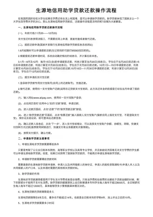 生源地信用助学贷款还款操作流程