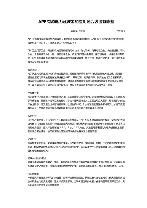 APF有源电力滤波器的应用场合领域有哪些