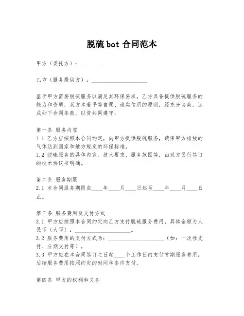 脱硫bot合同范本
