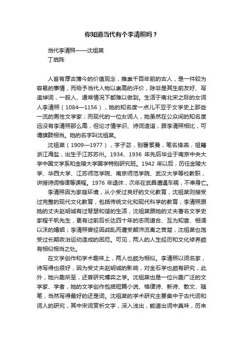 你知道当代有个李清照吗？