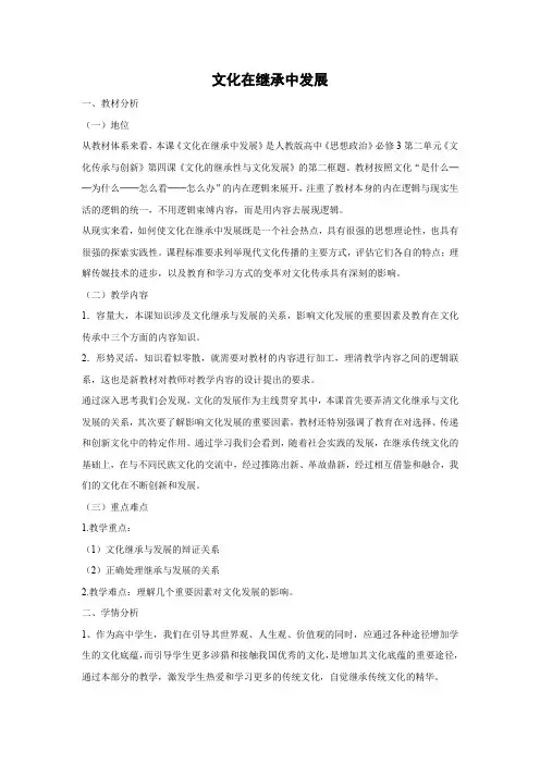 教学设计5：4.2 文化在继承中发展