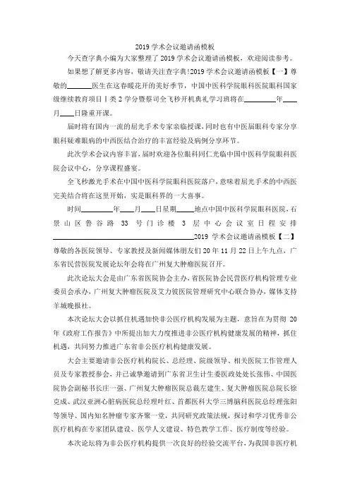 最新-2019学术会议邀请函模板 精品