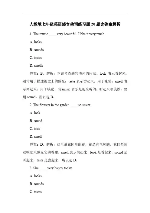 人教版七年级英语感官动词练习题20题含答案解析