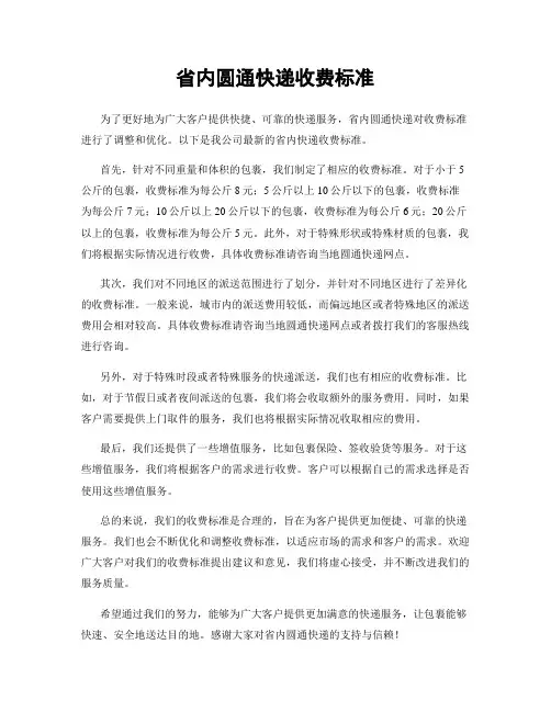 省内圆通快递收费标准